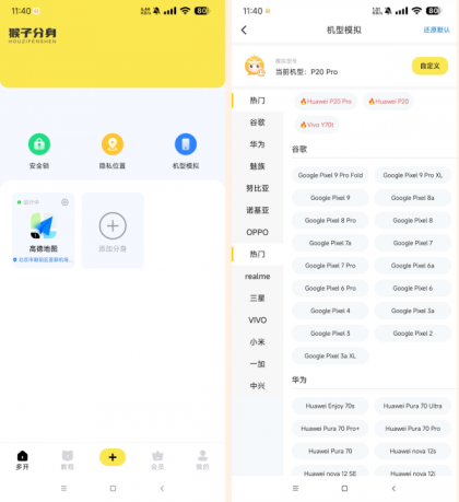 猴子分身高级版应用无限多开 虚拟定位打卡-免费资源网-第17张图片