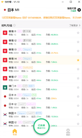 一款好用的v.p.n梯子工具-免费资源网-第17张图片