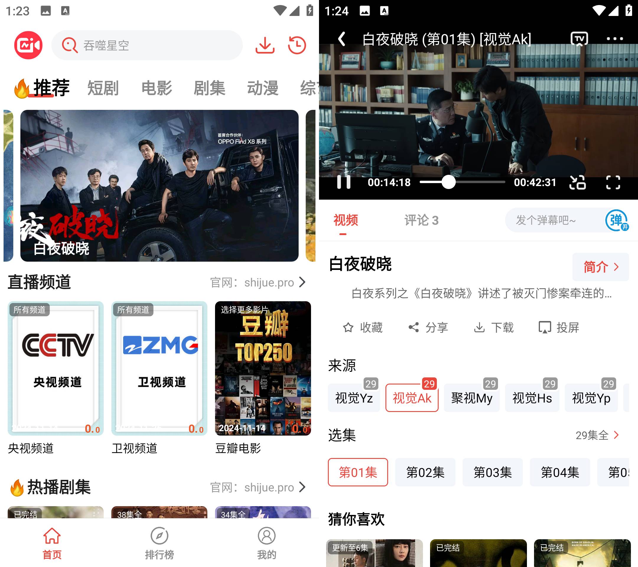 Android 新视觉影视 v1.0.1.2 去广告纯净版-免费资源网-第17张图片