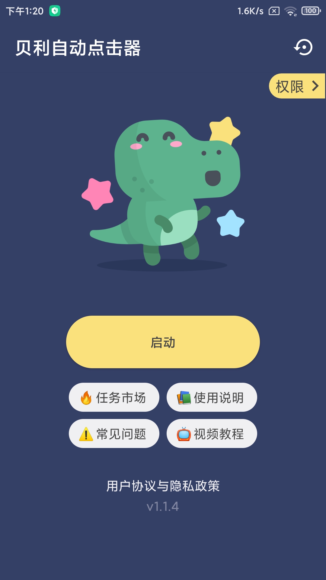 Android 贝利自动点击器 v2.8.9 解锁会员版-免费资源网-第17张图片