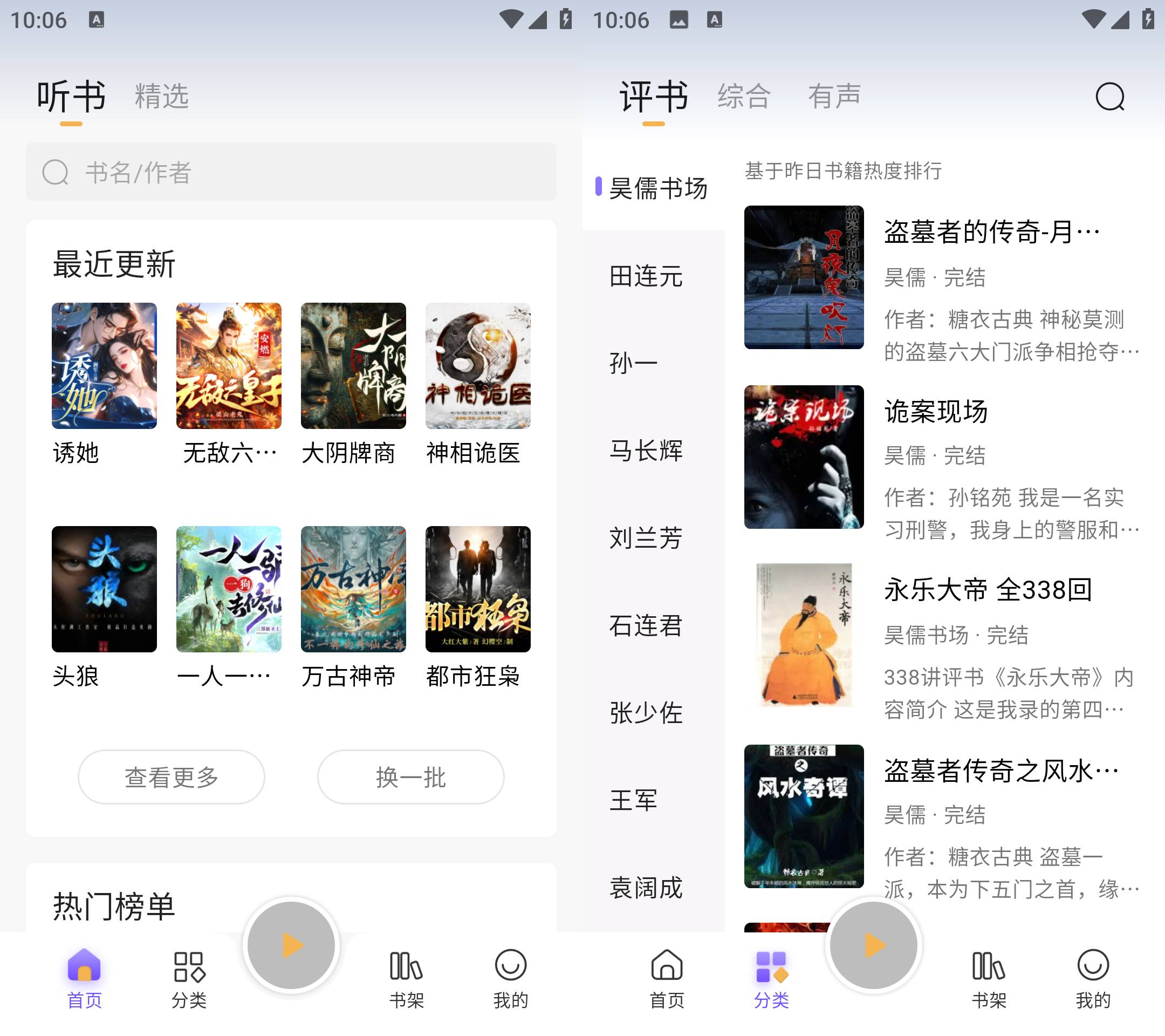 Android 云动听书 v1.3.9 解锁海量资源免费看-免费资源网-第17张图片