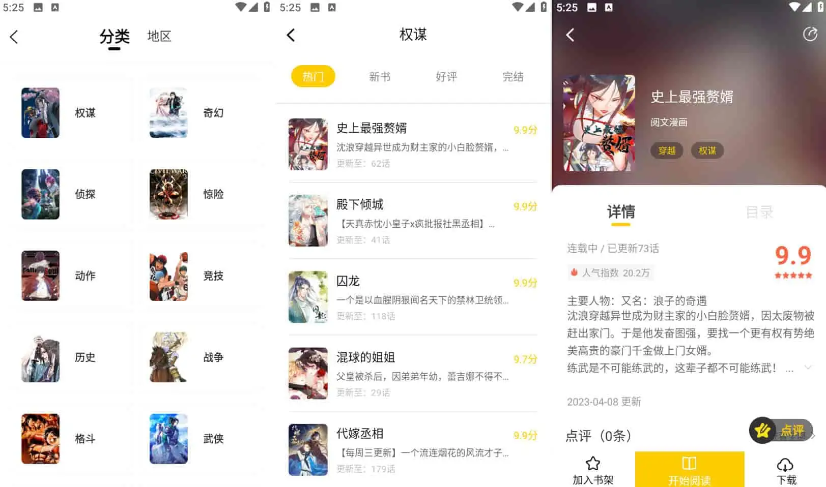 Android 漫天玉漫画 v2.3.6 去广告纯净版-免费资源网-第17张图片