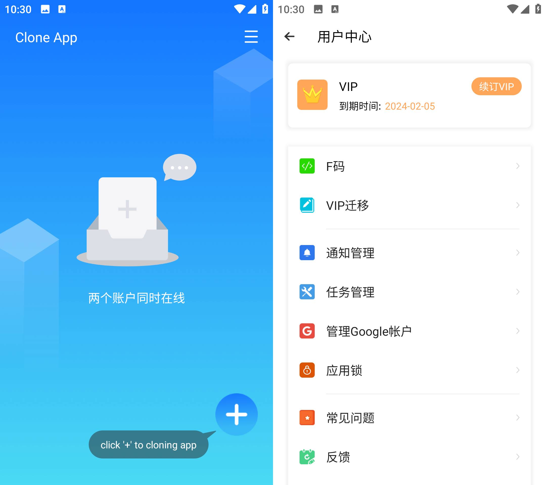 Android 小X分身国际版 v3.2.0 解锁会员版-免费资源网-第17张图片