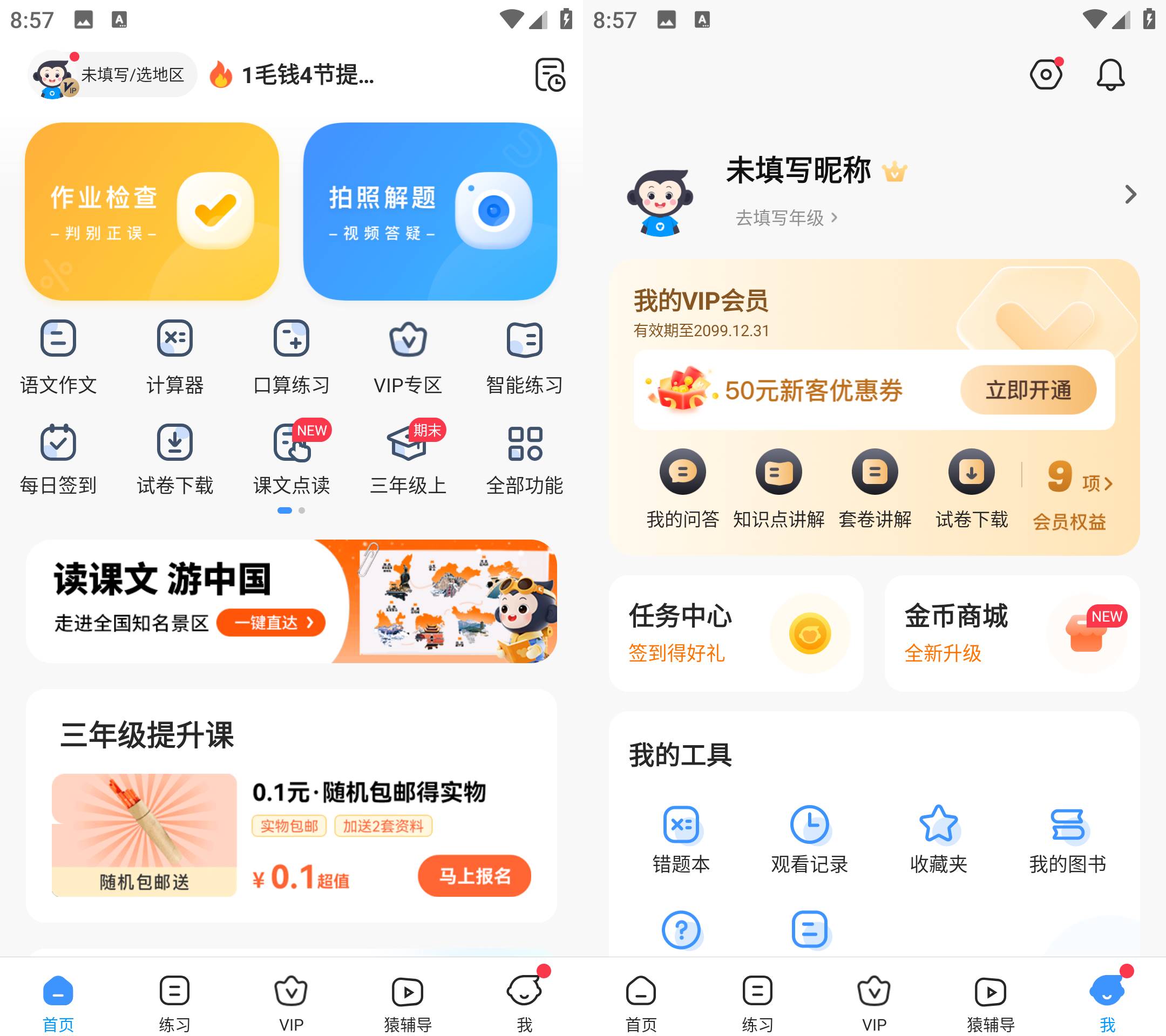 Android 小猿搜题 v11.40.0 解锁永久会员版-免费资源网-第17张图片