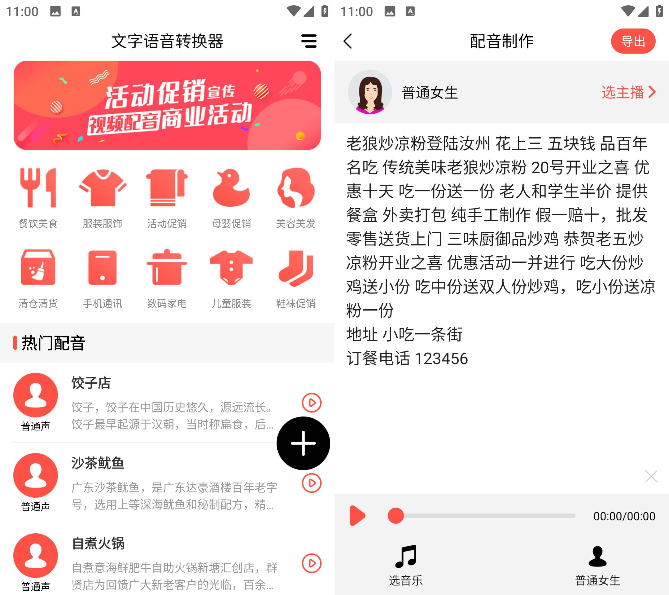 Android 文字语音转换器 v24.6.2 多功能转换器-免费资源网-第17张图片