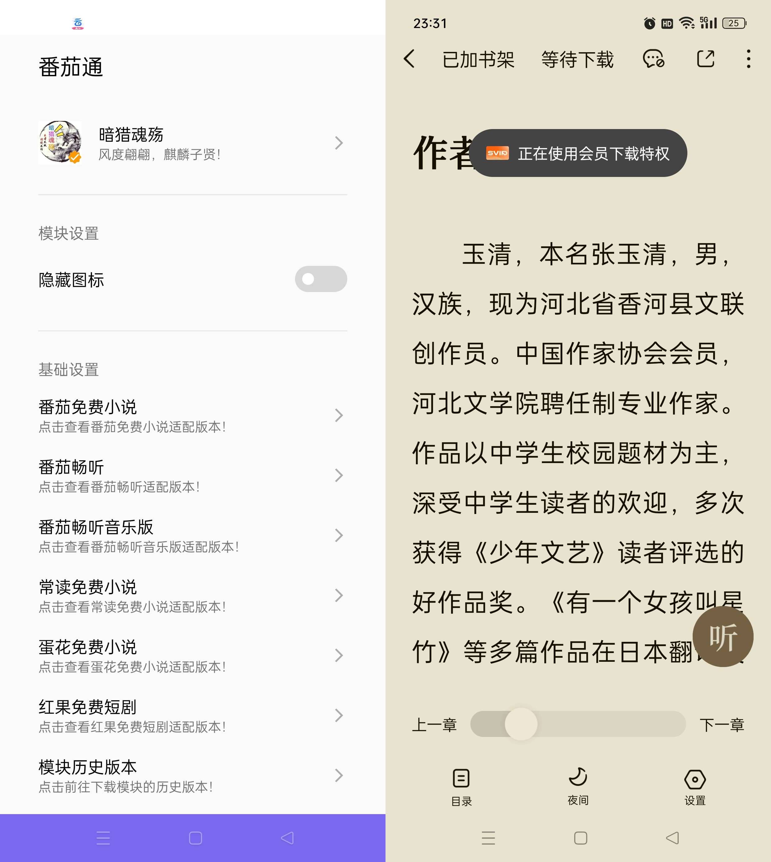 Android 番茄通 v1.0.2/1.0.6 通杀番茄系列软件-免费资源网-第17张图片
