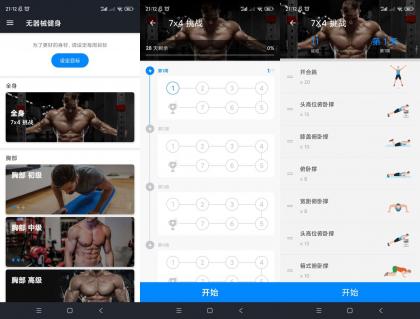 无器械健身（免费无广告版）-免费资源网-第17张图片