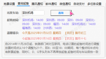12306分流抢票软件 bypass v1.16.43 绿色版（春节自动抢票工具）-免费资源网-第18张图片