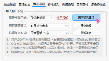 12306分流抢票软件 bypass v1.16.43 绿色版（春节自动抢票工具）-免费资源网-第19张图片