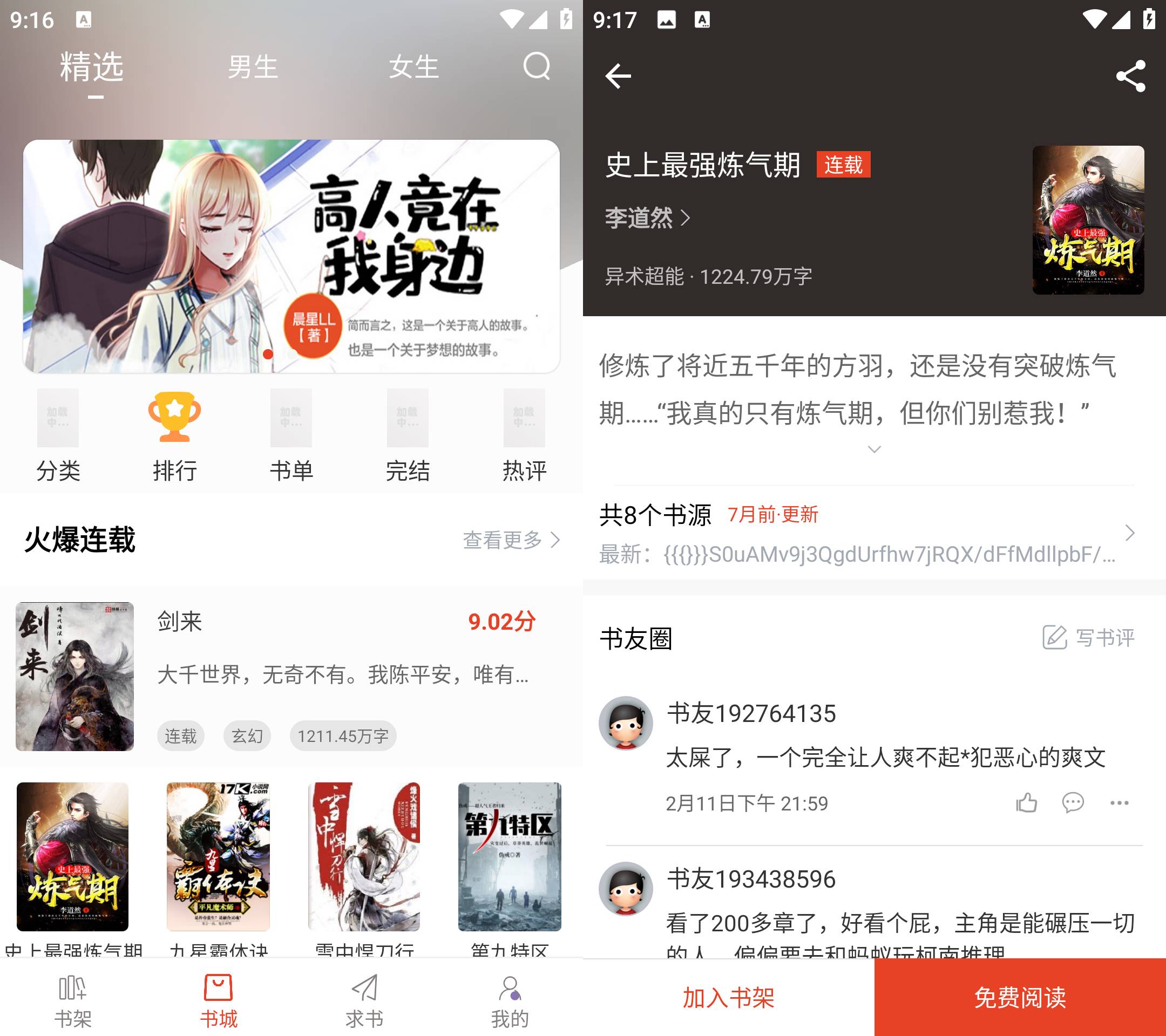 Android 红标笔趣阁 v5.2.2 解锁高级版-免费资源网-第17张图片