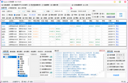 12306分流抢票软件 bypass v1.16.43 绿色版（春节自动抢票工具）-免费资源网-第17张图片