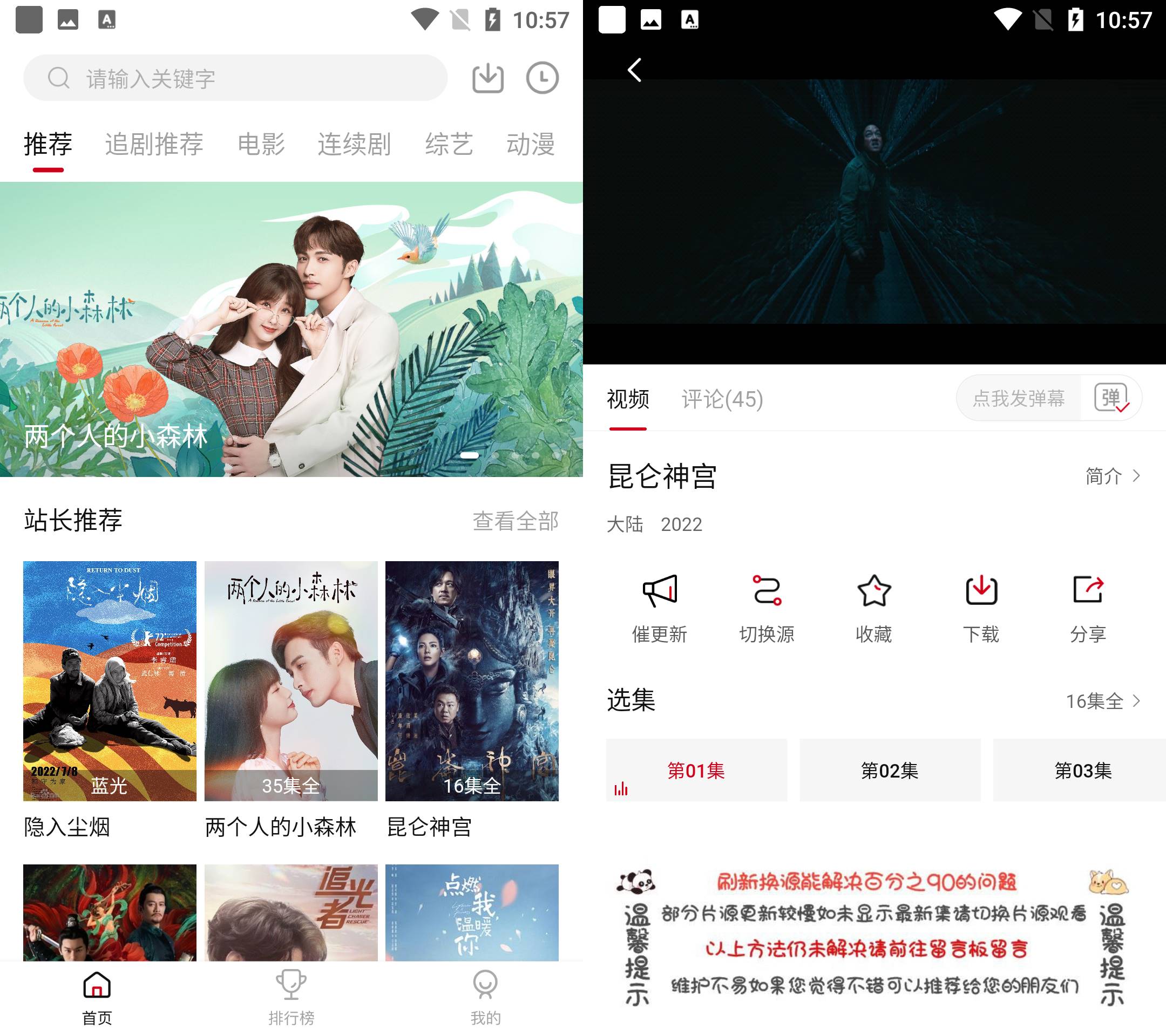 Android 追剧达人 v3.2.1 去广告纯净版-免费资源网-第17张图片