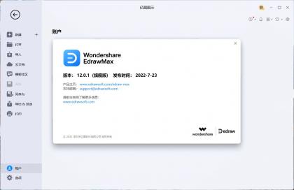亿图图示破解版EdrawMax v14.1.3.1228中文版-免费资源网-第18张图片