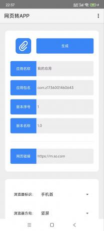 网页转APP_v1.0-免费资源网-第18张图片