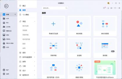 亿图图示破解版EdrawMax v14.1.3.1228中文版-免费资源网-第17张图片