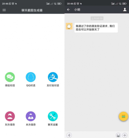 模拟聊天截图生成器-免费资源网-第17张图片
