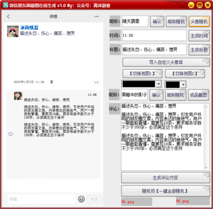 微信朋友圈爆款模板生成器 v1.0 一键生成抖音爆款模板-免费资源网-第18张图片