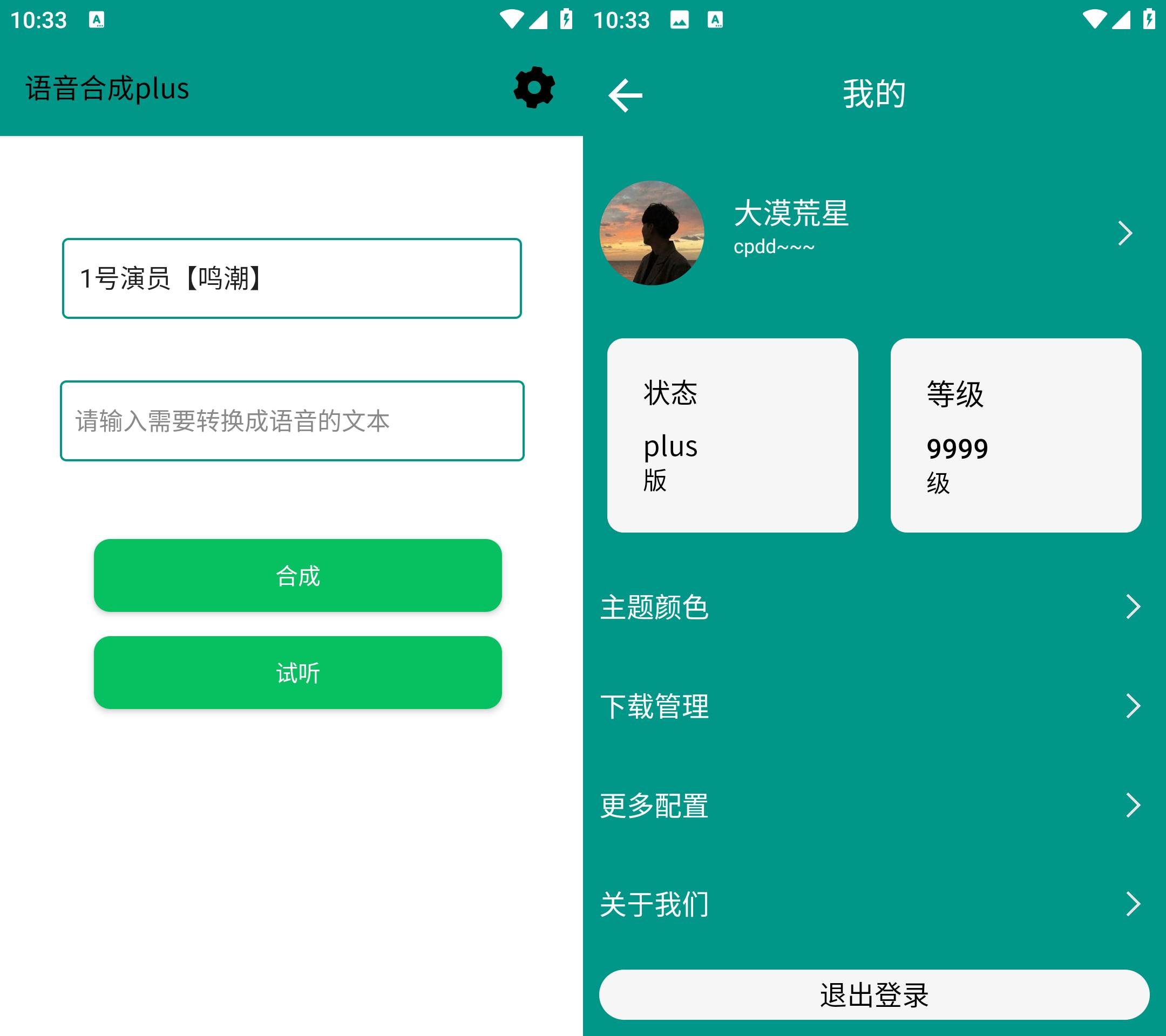 Android 语音合成Plus v0.1 无广告免费版-免费资源网-第17张图片