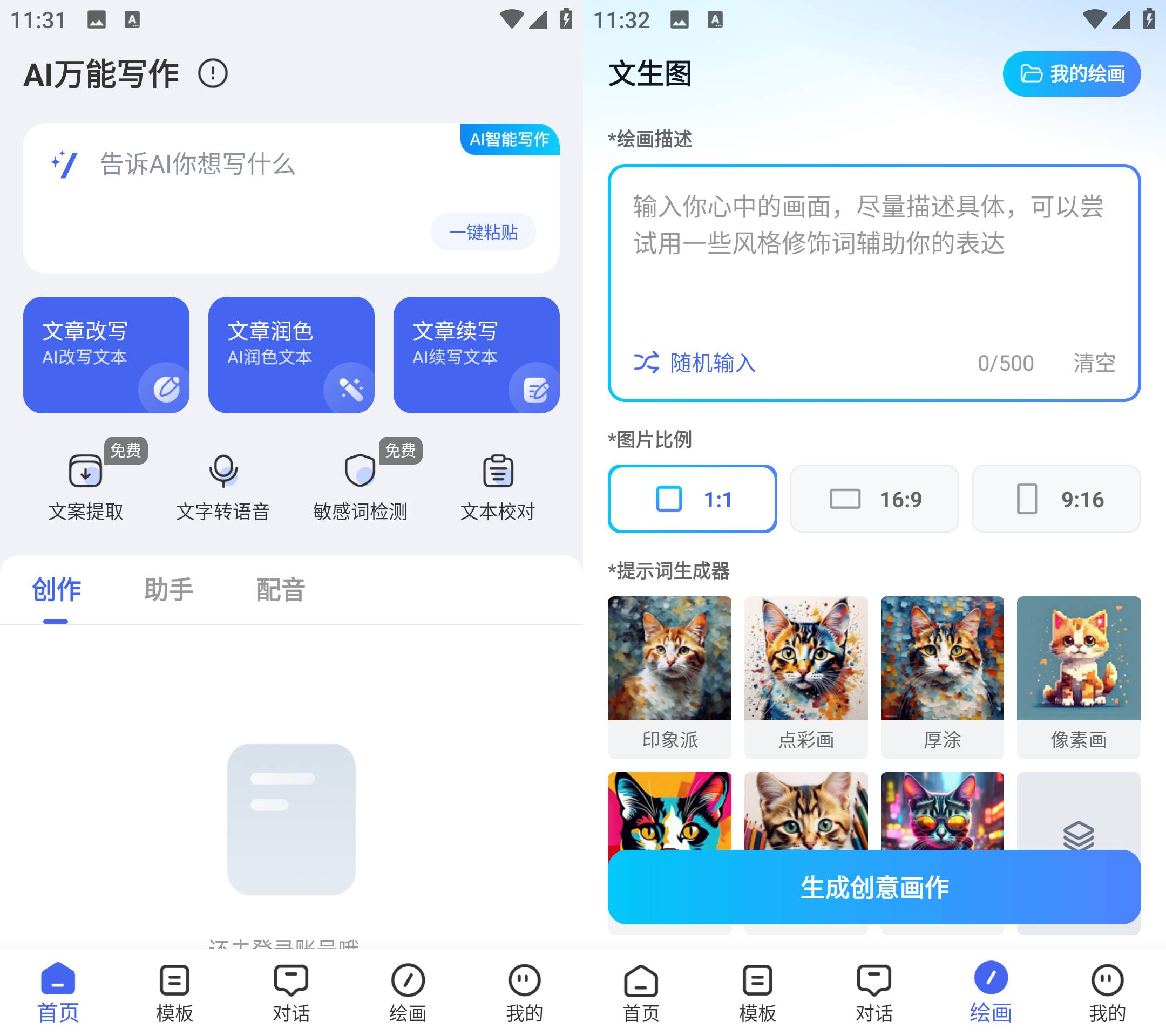 Android AI万能写作 v1.0.12 解锁会员版-免费资源网-第17张图片