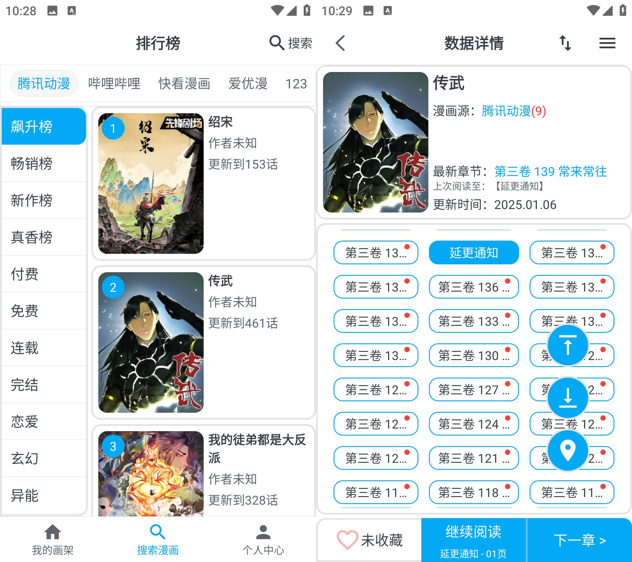 Android MyComic v1.7.4 去广告纯净版-免费资源网-第17张图片