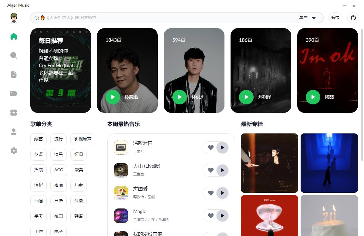 PC Alger music v3.3.0 高颜值开源音乐软件-免费资源网-第18张图片