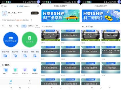 懒人驾考（解锁会员）-免费资源网-第18张图片