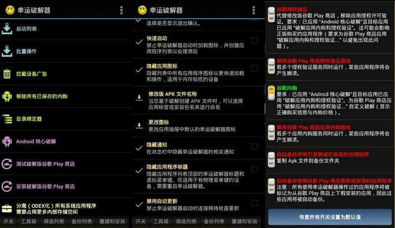 幸运破解器 Lucky Patcher v11.6.0 官方最新版-免费资源网-第18张图片