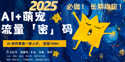 AI+萌宠一家人，小白3步上手，爆款率80%，每天十分钟，轻松变现搞钱，广子接到手软-免费资源网-第18张图片