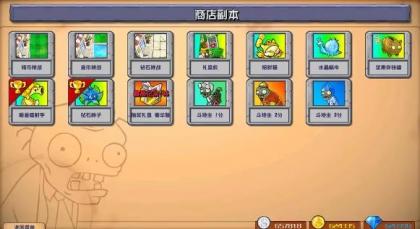 植物大战僵尸电脑手机杂交版v3.0.2-免费资源网-第18张图片