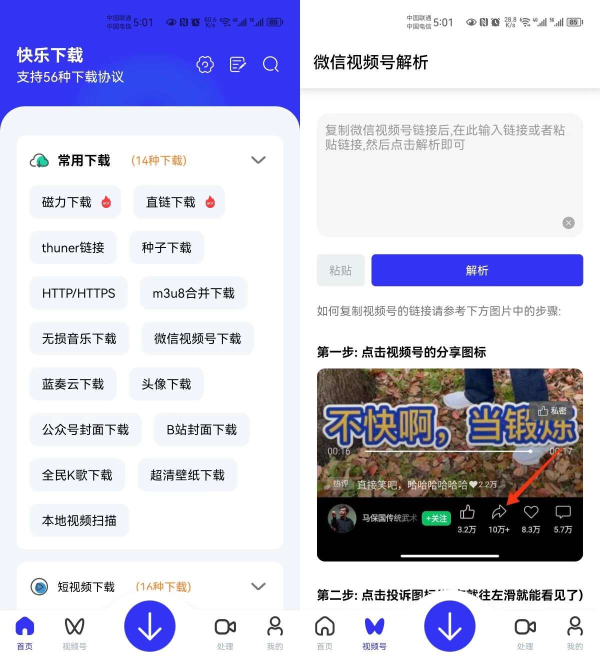 Android 快乐下载 v1.391 解锁会员版-免费资源网-第18张图片