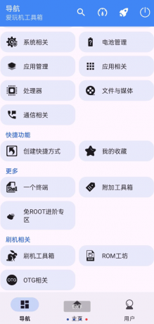 爱玩机工具箱-免费资源网-第18张图片