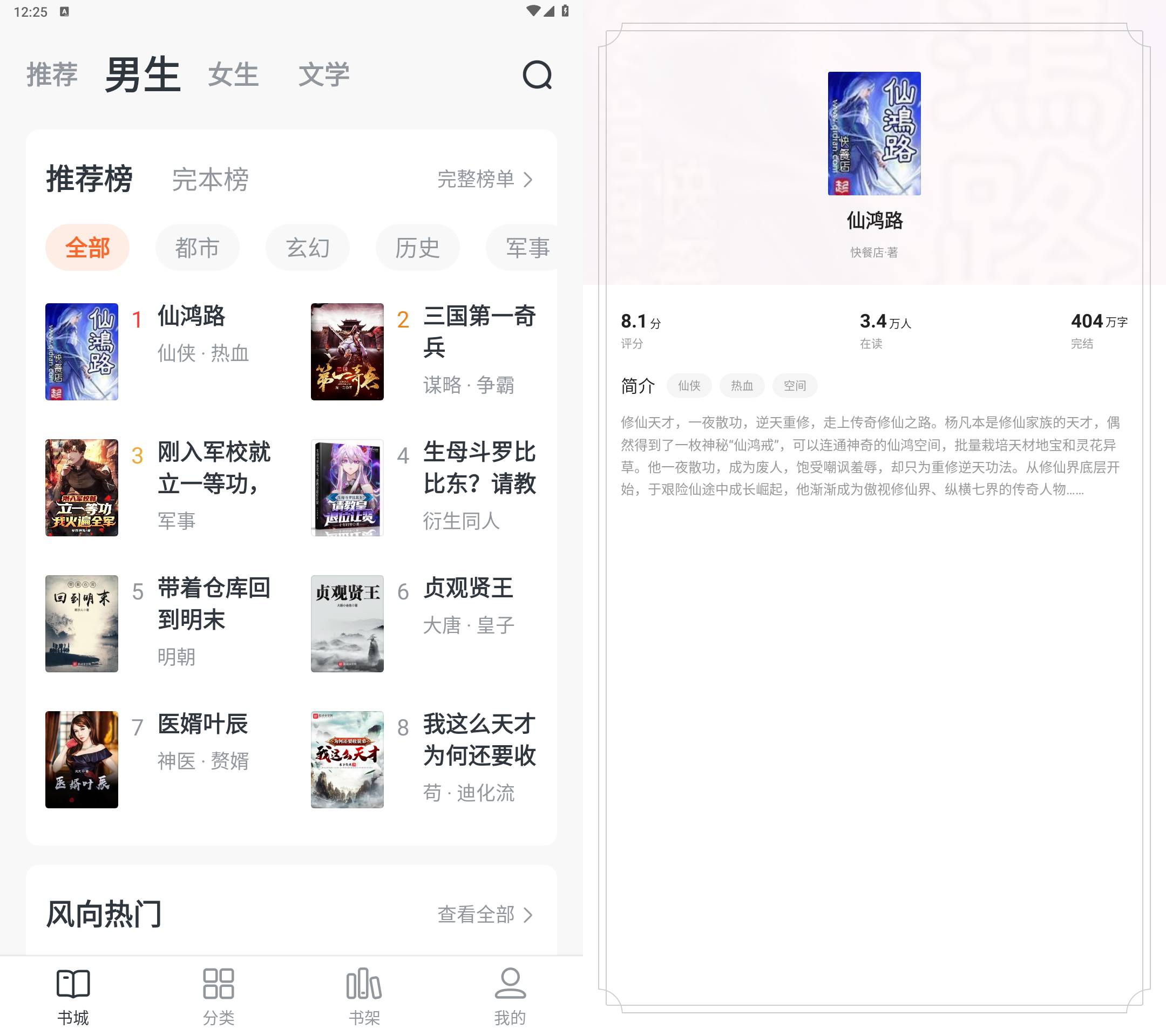 Android 全免小说 v2.2.9 解锁会员版-免费资源网-第18张图片