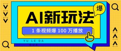 利用AI打造美女IP账号，新手也能轻松学会，条条视频播放过万-免费资源网-第18张图片