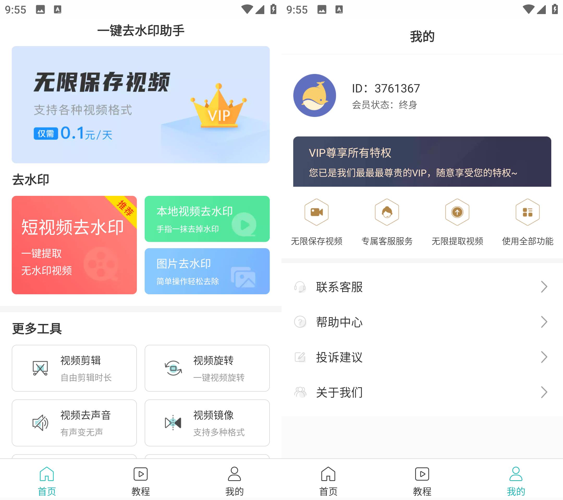 Android 一键去水印助手 v0.0.8 解锁会员版-免费资源网-第18张图片