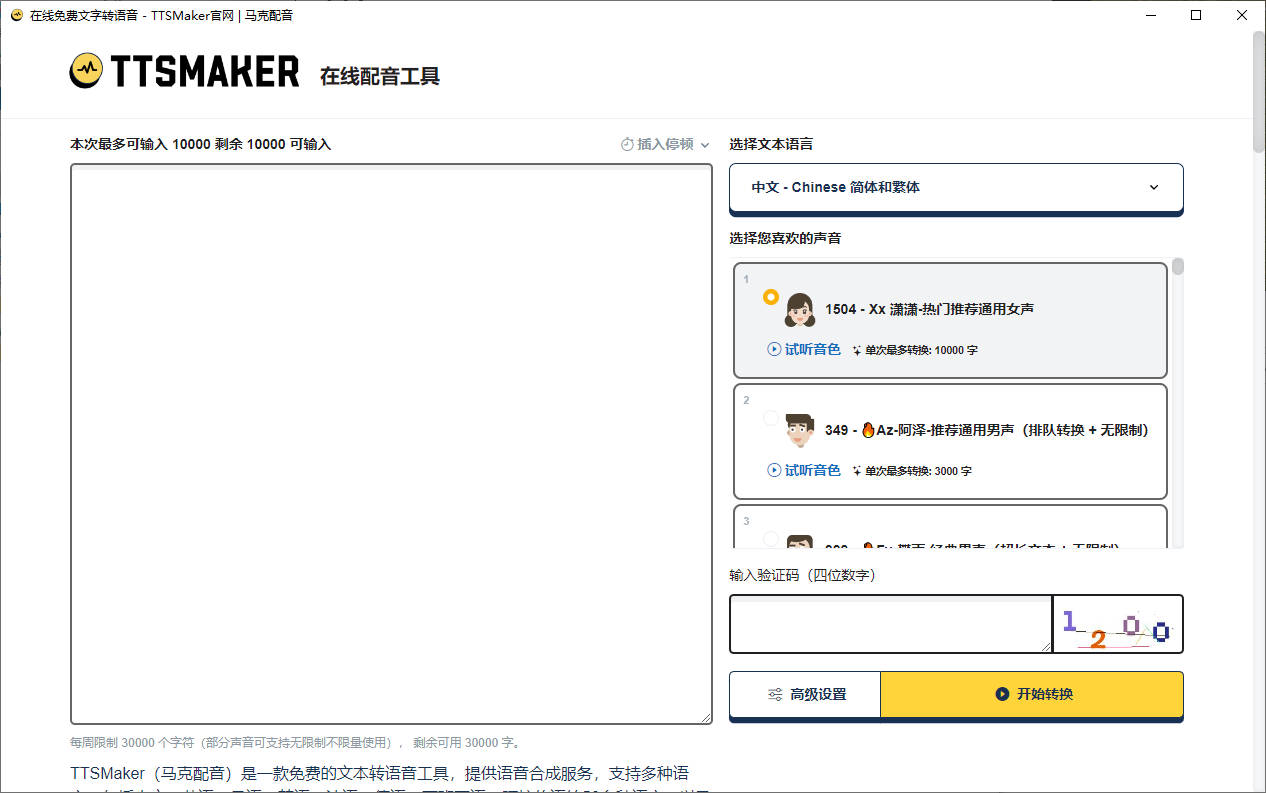 Windows TTSMaker马克配音64位版 v3.0-免费资源网-第18张图片