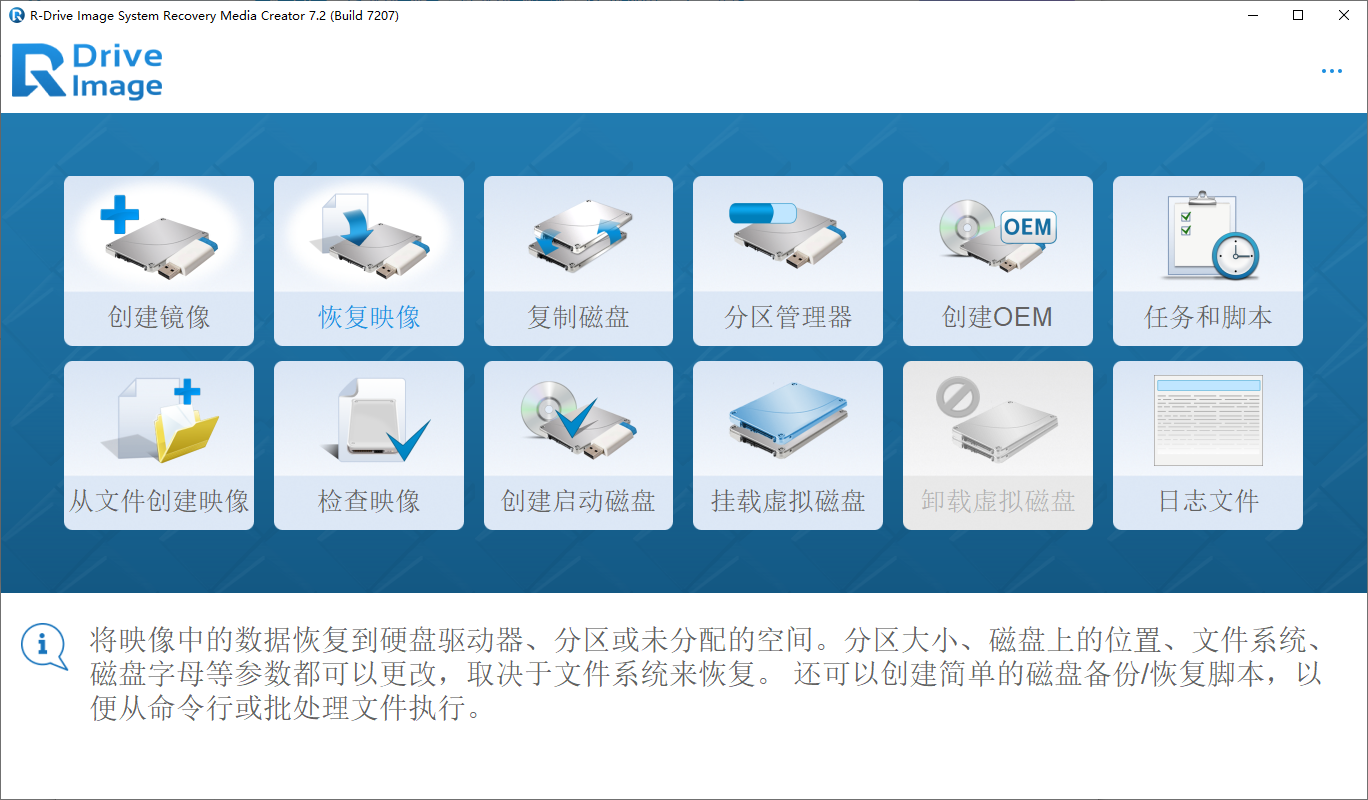 R-Drive Image 磁盘映像备份还原 v7.2.7207 多语言便携版-免费资源网-第17张图片