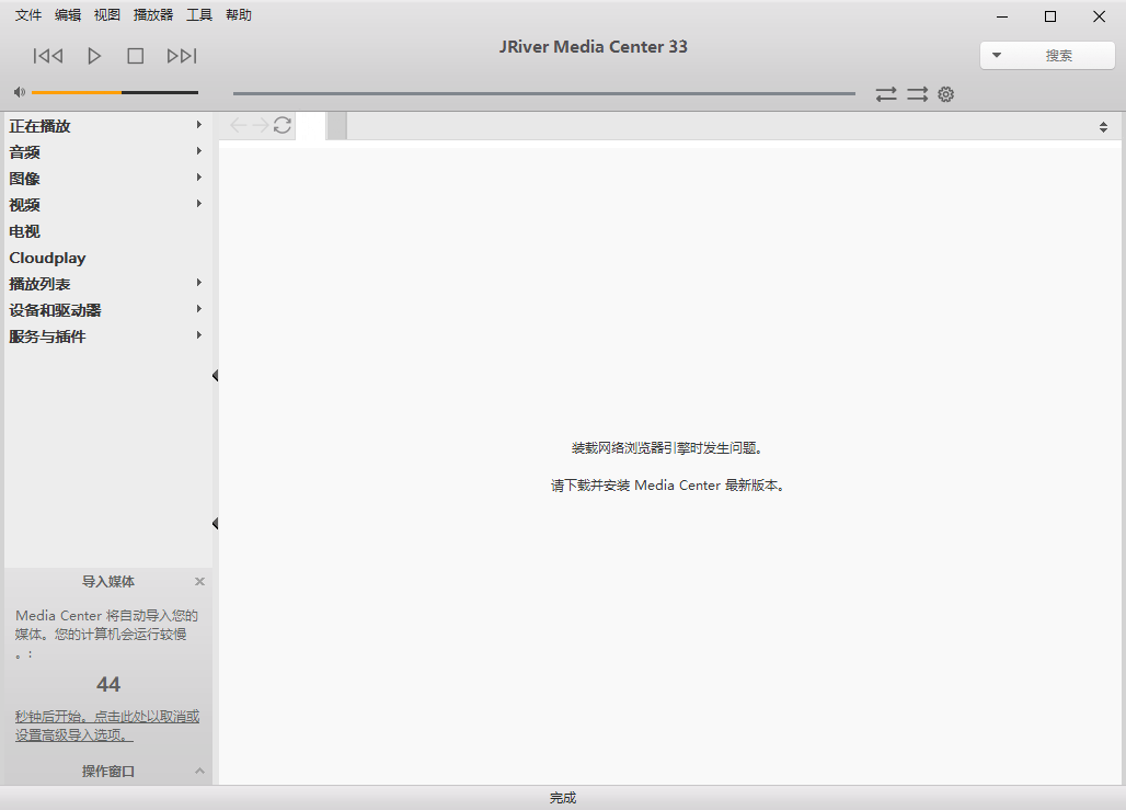 JRiver Media Center 媒体管理软件 v33.0.55 多语言便携版-免费资源网-第17张图片