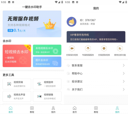 一键去水印助手解锁会员版-免费资源网-第17张图片