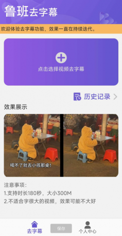 鲁班去除视频字幕的软件-免费资源网-第17张图片