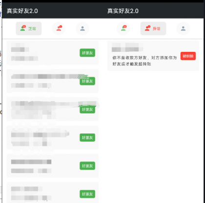 李跳跳真实好友是一款可以检测微信好友是不是把我们删除拉黑的软件-免费资源网-第17张图片