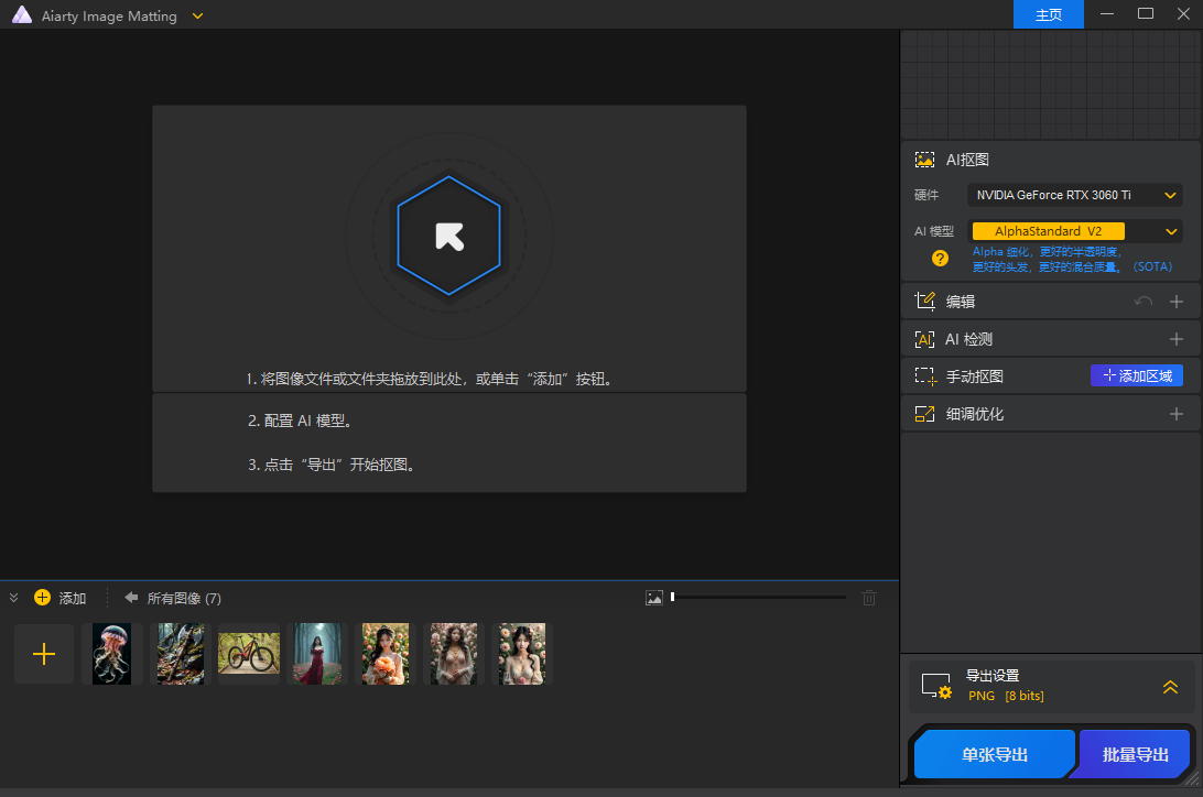 Aiarty Image Matting 智能抠图工具 v2.1 便携版-免费资源网-第17张图片