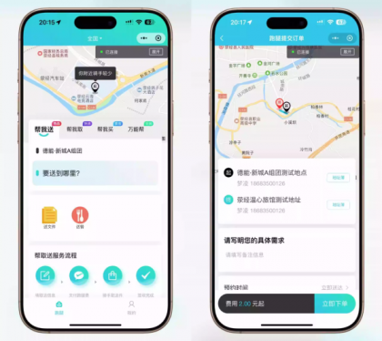 【全开源】跑腿小程序系统源码/智能派单/系统派单/同城配送/校园跑腿/预约取件/用户端-免费资源网-第17张图片