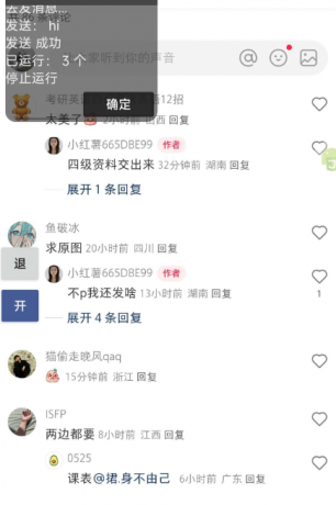 小红薯私信助手-免费资源网-第17张图片