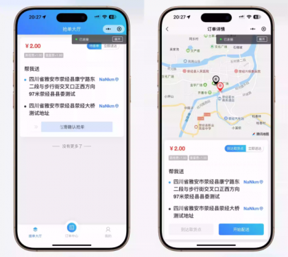【全开源】跑腿小程序系统源码/智能派单/系统派单/同城配送/校园跑腿/预约取件/用户端-免费资源网-第19张图片