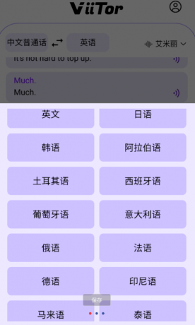ViiTor实时翻译 即时翻译、对话翻译、语音转文字、文本语音合成及AR翻译功能的软件-免费资源网-第17张图片