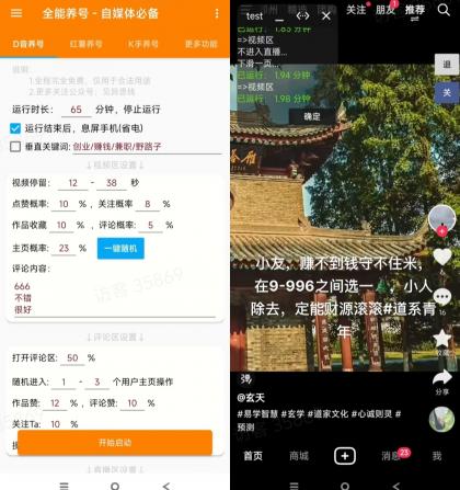 全能养号工具支持抖音小红书快手-免费资源网-第17张图片