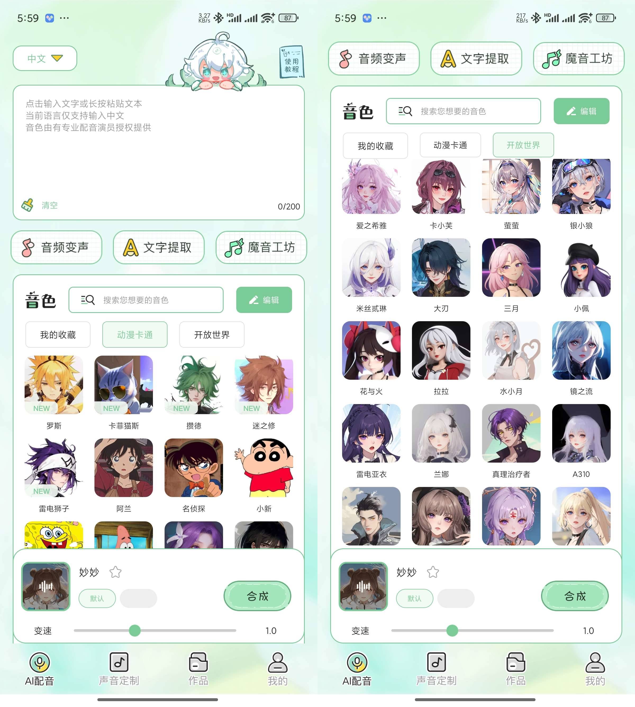 Android 芊芊妙音 v1.2.7 解锁会员版-免费资源网-第17张图片