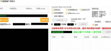 柠檬精僵尸清道夫丨wb僵尸粉清空小工具-个人粉丝清理-免费资源网-第17张图片