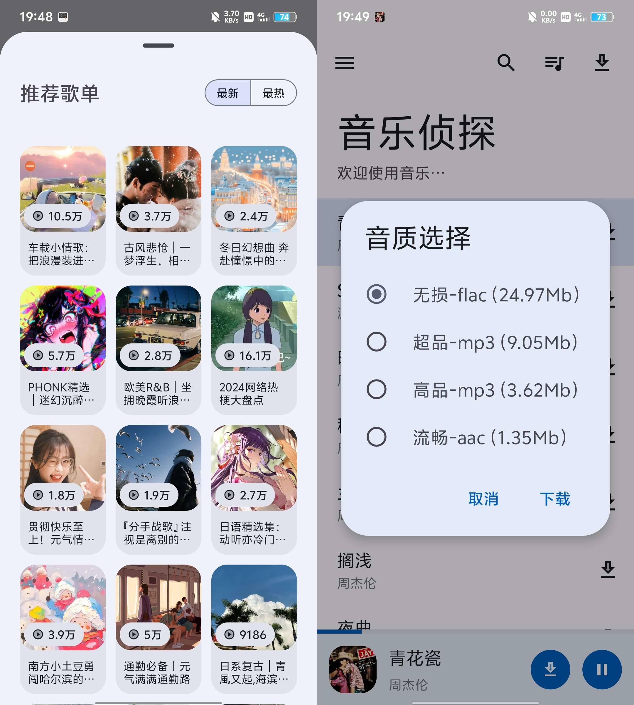 Android 音乐侦探 9.2.6 免费无广告音乐软件-免费资源网-第16张图片