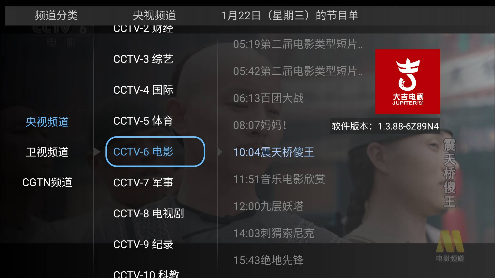 Android 大吉电视 v1.3.88 电视直播软件-免费资源网-第16张图片